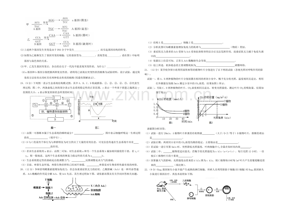 广东省汕头市2020-2021学年高二普通高中教学质量检测生物试题-Word版含答案.docx_第3页