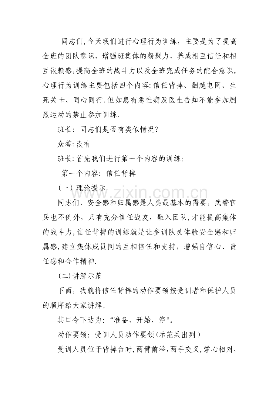 心理行为训练教案.doc_第2页