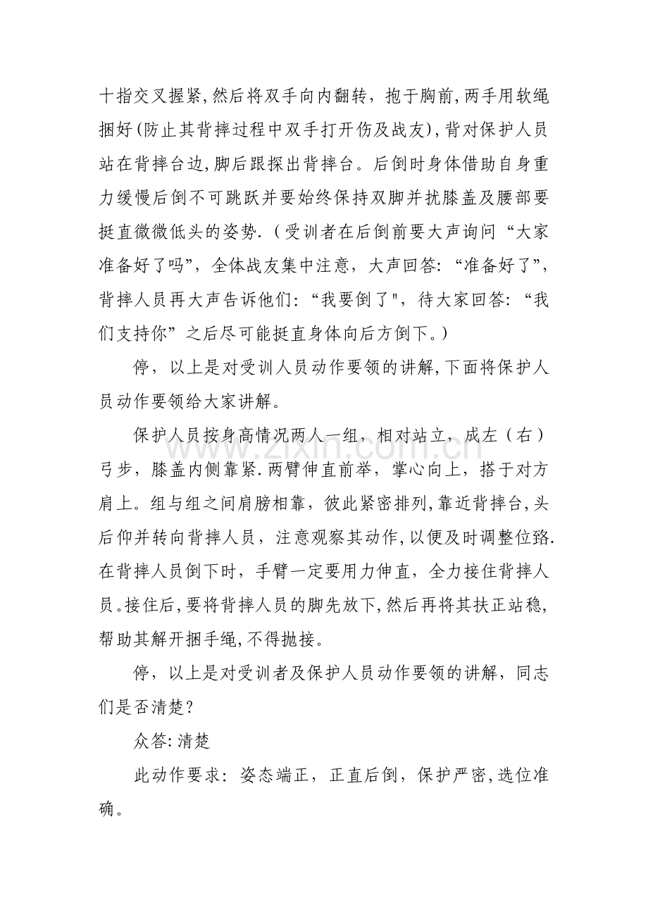 心理行为训练教案.doc_第3页