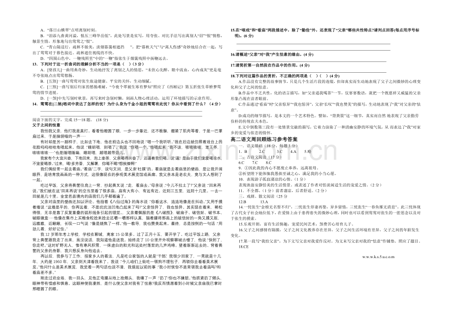 江苏省2020—2021学年高二第一学期第一次周练语文试题.docx_第2页