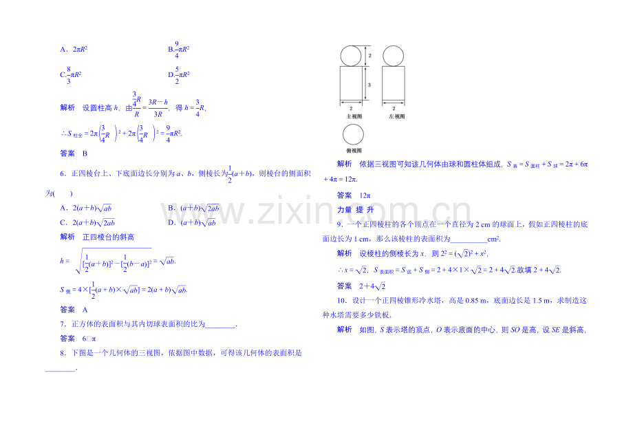 2020-2021学年高中数学人教B版必修2双基限时练7(第一章).docx_第2页