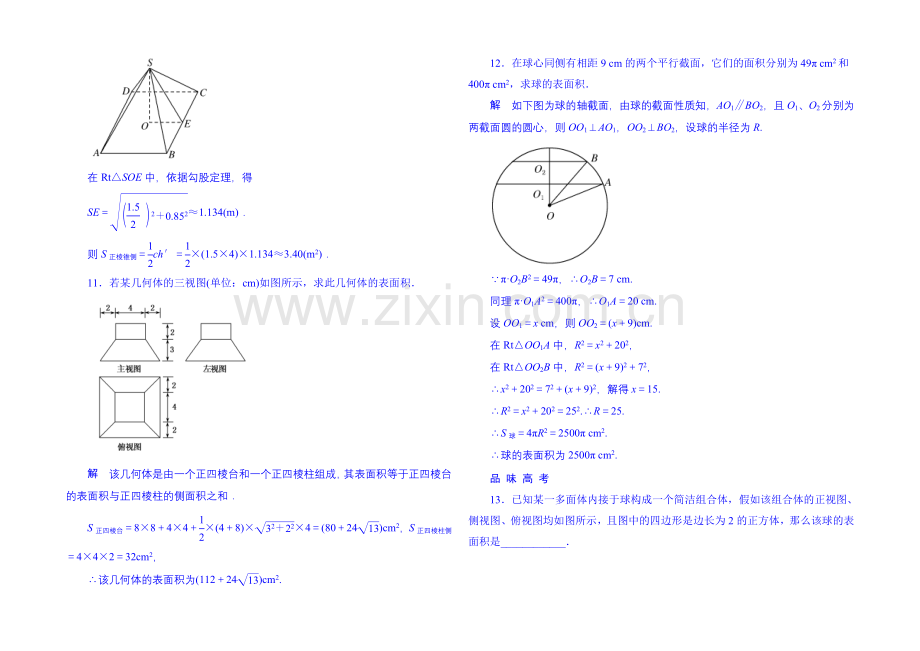 2020-2021学年高中数学人教B版必修2双基限时练7(第一章).docx_第3页