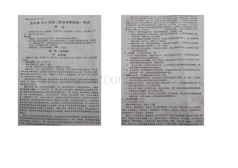 江西省九江市2021届高三第三次模拟考试语文试题-扫描版含答案.docx_第1页