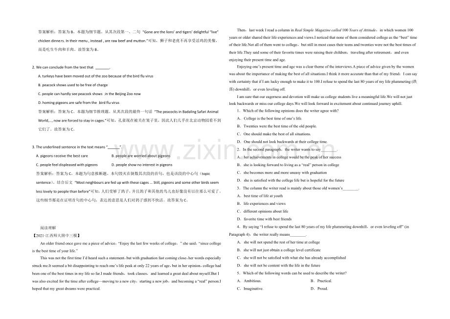 2021贵阳市高考英语阅读、阅读表达一轮自练题(1)-及答案.docx_第3页