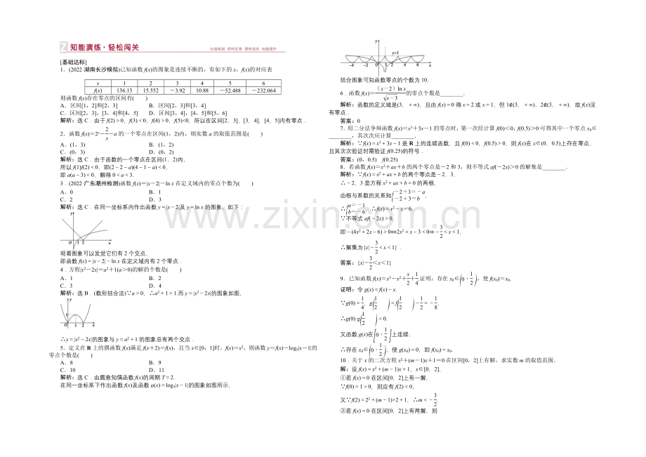 2021届高中数学人教版高考复习知能演练轻松闯关-第二章第9课时.docx_第1页