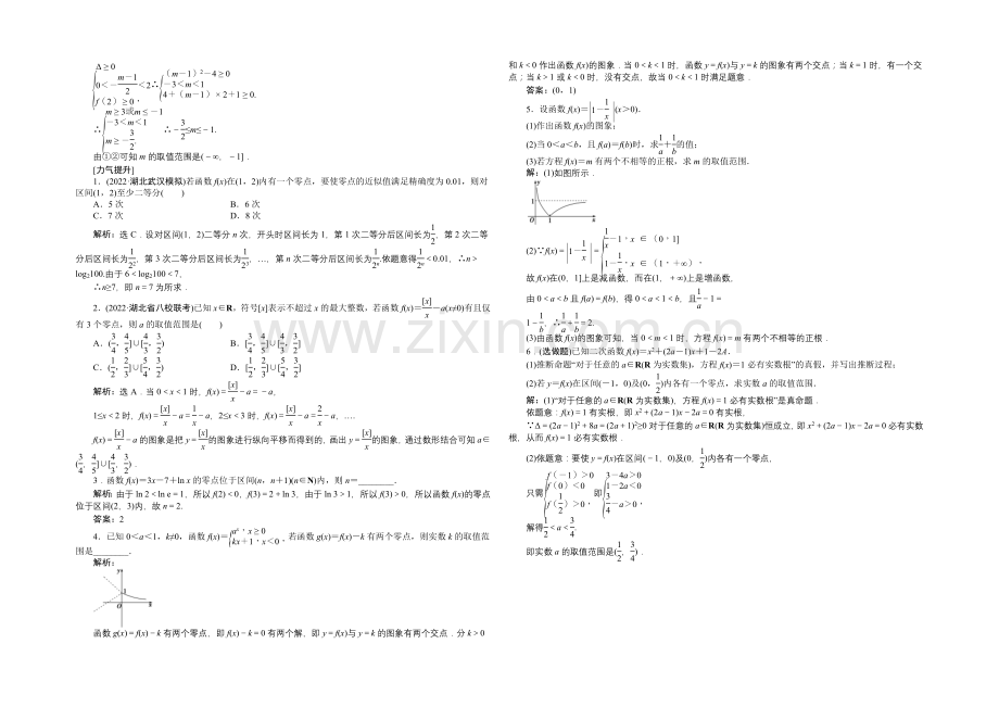 2021届高中数学人教版高考复习知能演练轻松闯关-第二章第9课时.docx_第2页