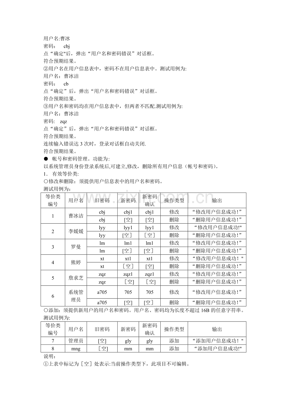 仓库管理系统测试报告.doc_第2页