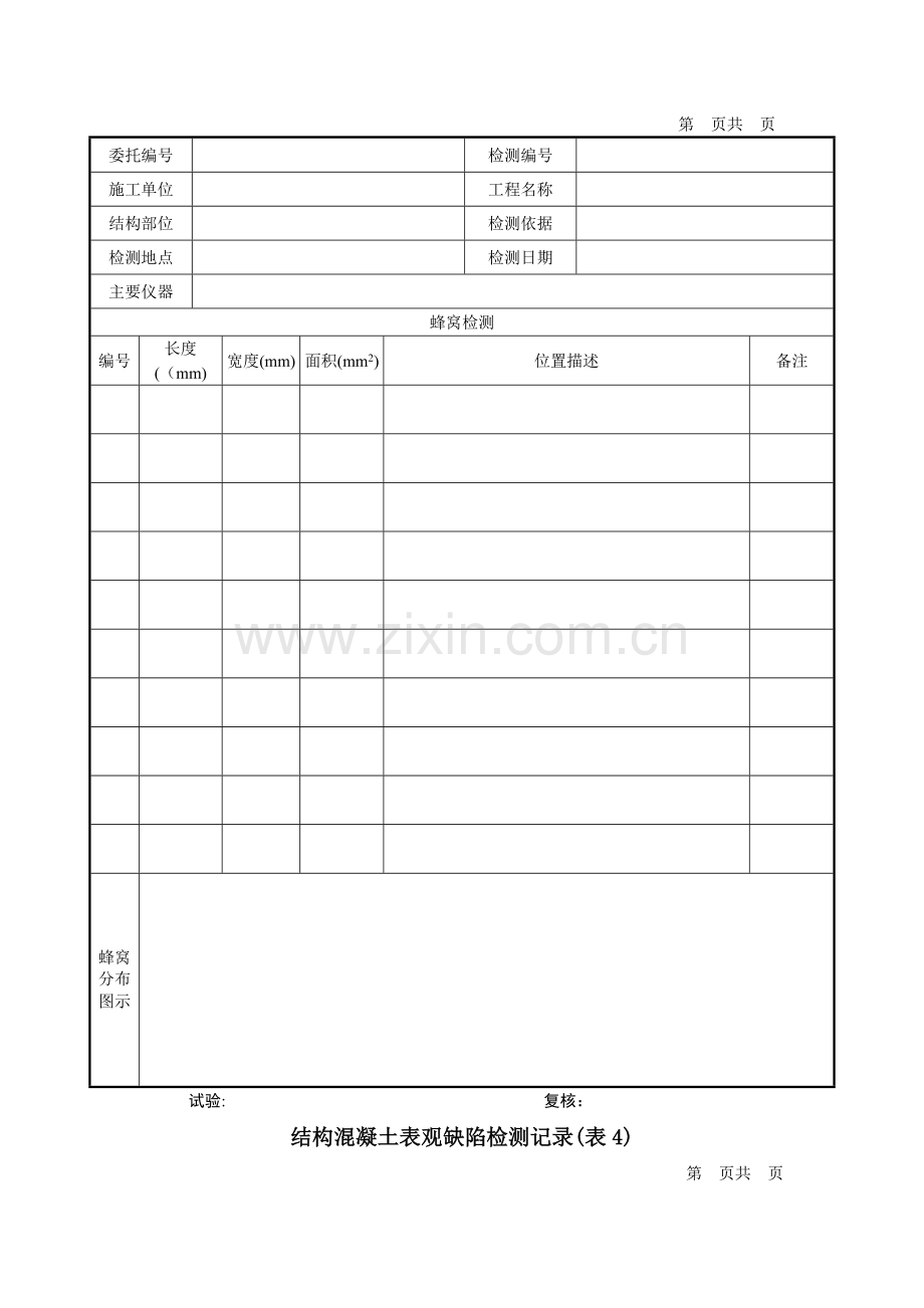 结构混凝土表观缺陷检测记录.doc_第3页