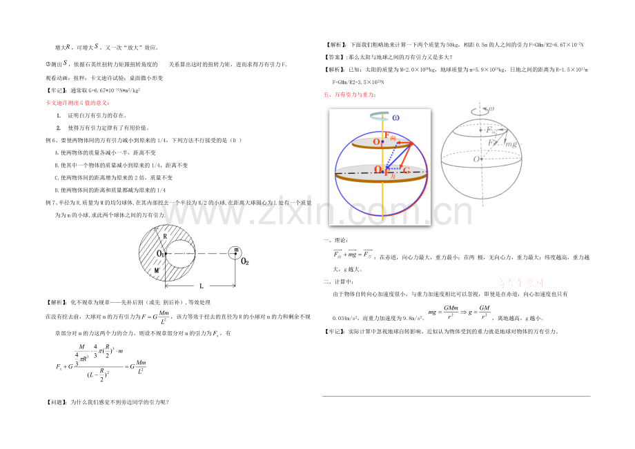 2020年高中物理教学设计：6.3《万有引力定律》1(人教版必修2).docx_第3页