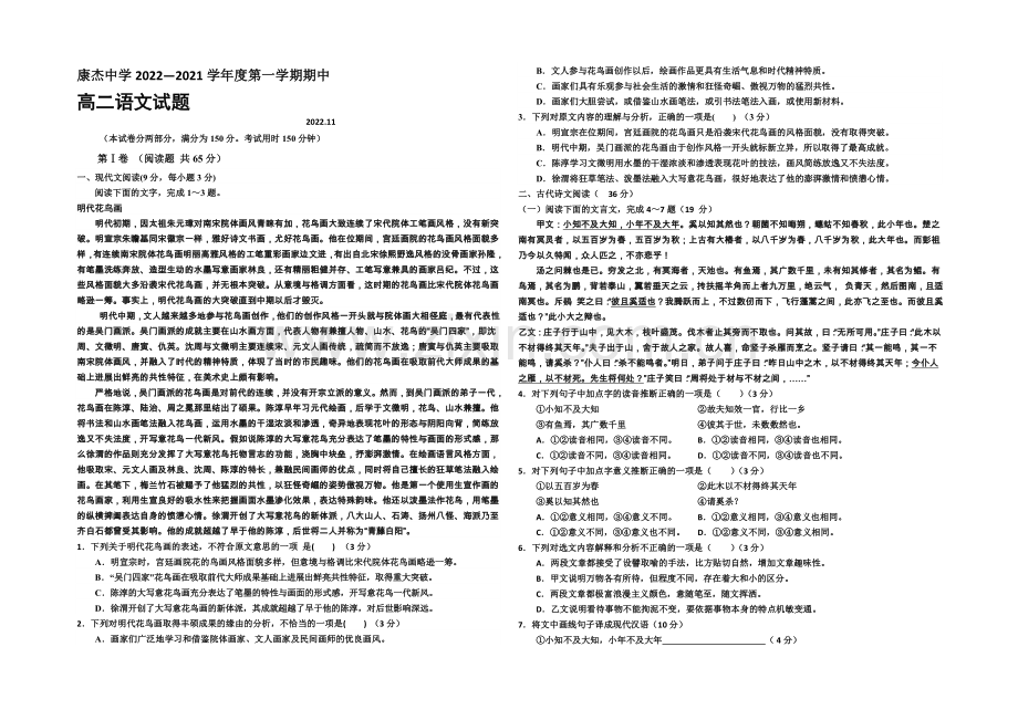 山西省康杰中学2020-2021学年高二上学期期中考试语文-Word版含答案.docx_第1页