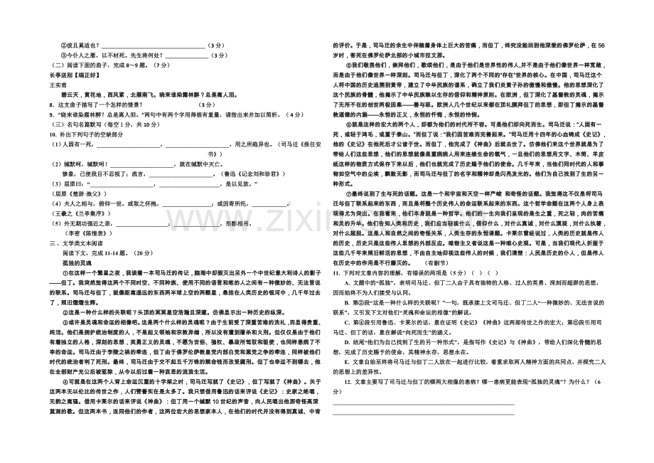 山西省康杰中学2020-2021学年高二上学期期中考试语文-Word版含答案.docx_第2页