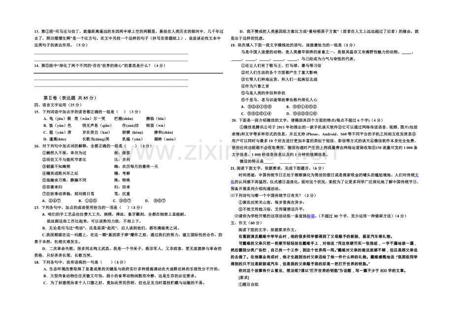 山西省康杰中学2020-2021学年高二上学期期中考试语文-Word版含答案.docx_第3页