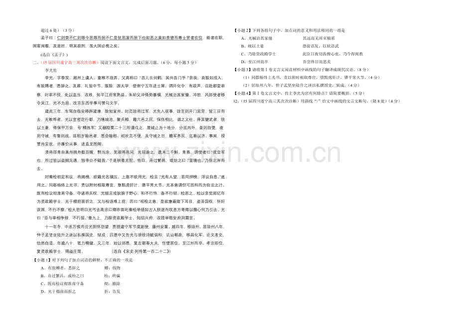 2021年高考语文考点总动员专题58-筛选文中信息之筛选信息(原卷版).docx_第3页