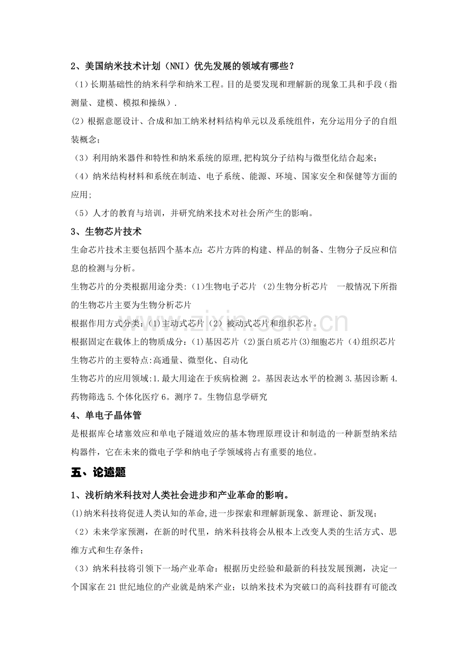 纳米科技概论期末试卷.doc_第3页