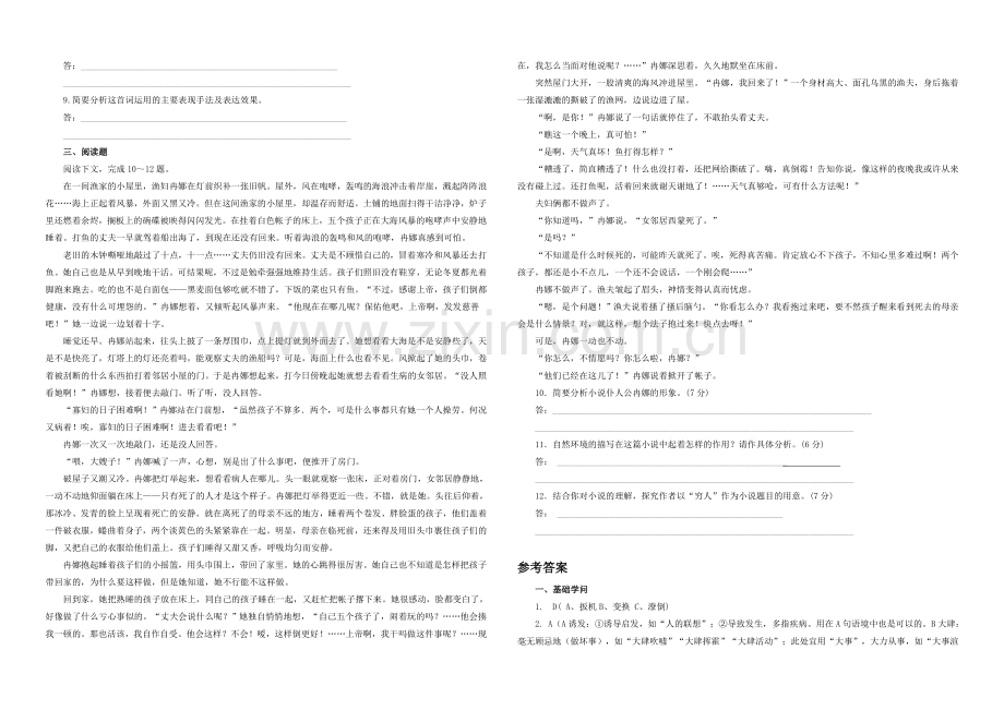 2020-2021学年高二语文同步练习：18.《话题：结构》(新人教版选修《外国小说欣赏》).docx_第2页