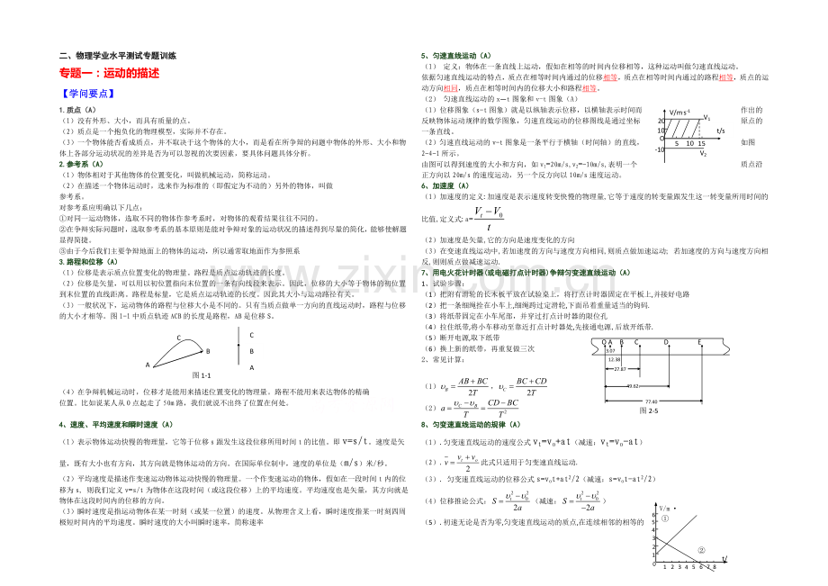 【冲A行动】江苏省2021物理学业水平专题训练：运动的描述要点与检测含答案.docx_第1页