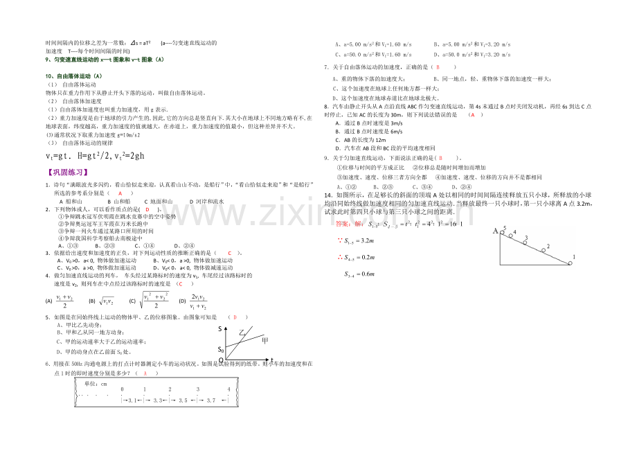 【冲A行动】江苏省2021物理学业水平专题训练：运动的描述要点与检测含答案.docx_第2页