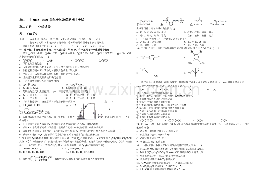 河北省唐山一中2020-2021学年高二下学期期中考试化学试题Word版含答案.docx_第1页