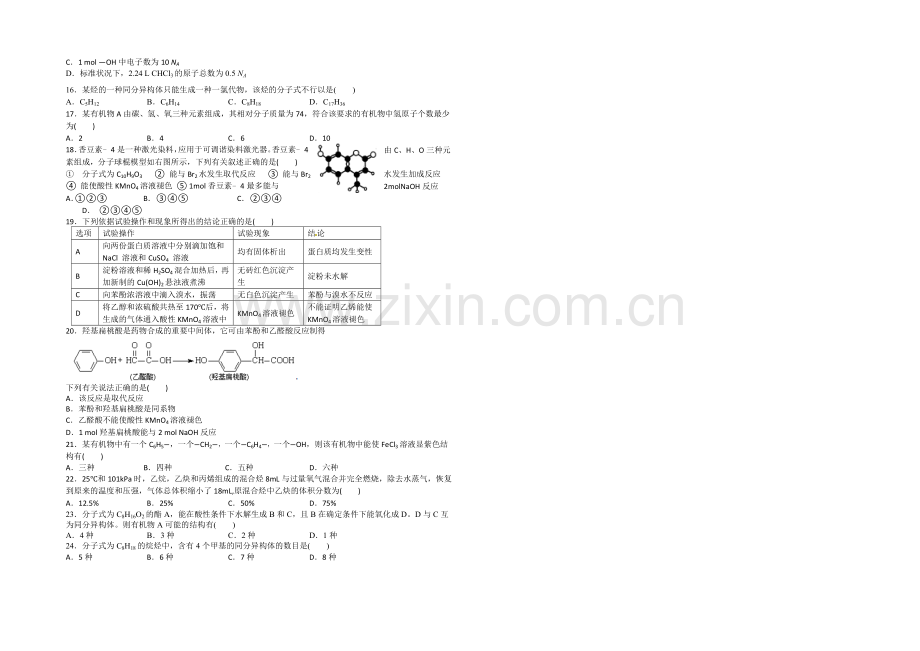 河北省唐山一中2020-2021学年高二下学期期中考试化学试题Word版含答案.docx_第2页