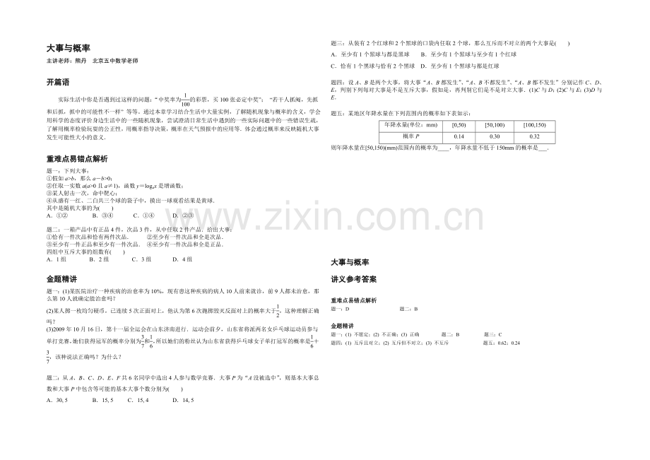 2021高中数学同步提高必修3更新版专题讲义(含答案)：事件与概率.docx_第1页