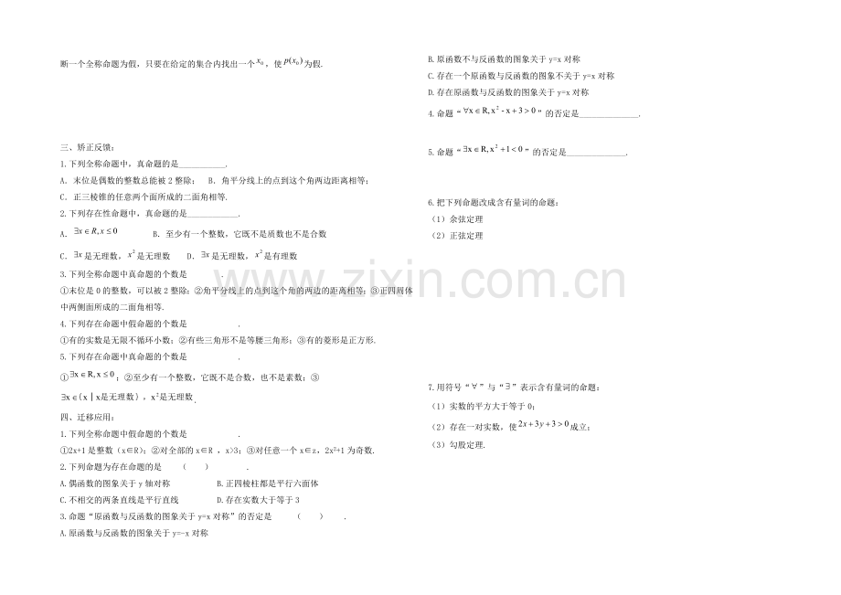 高中数学(北师大版)选修2-1教案：第1章-全称量词与存在量词-1.docx_第2页