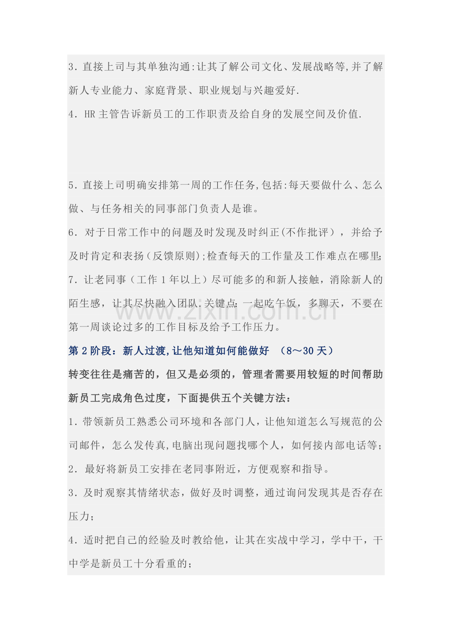 流程｜新员工入职全方案：180天详细培训计划.doc_第2页