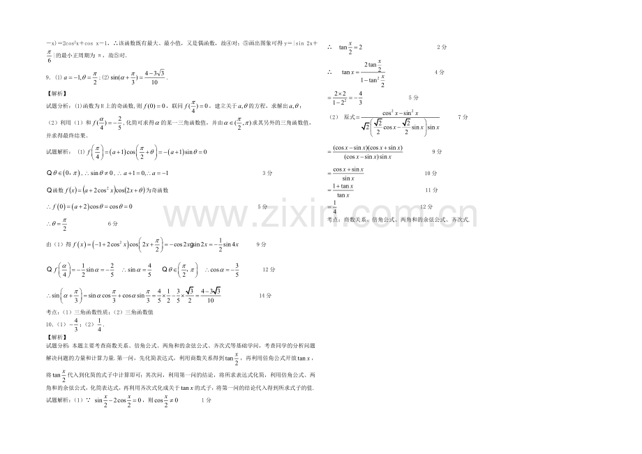 江苏省2020—2021学年高一数学必修四随堂练习及答案：07二倍角的三角函数(1).docx_第3页