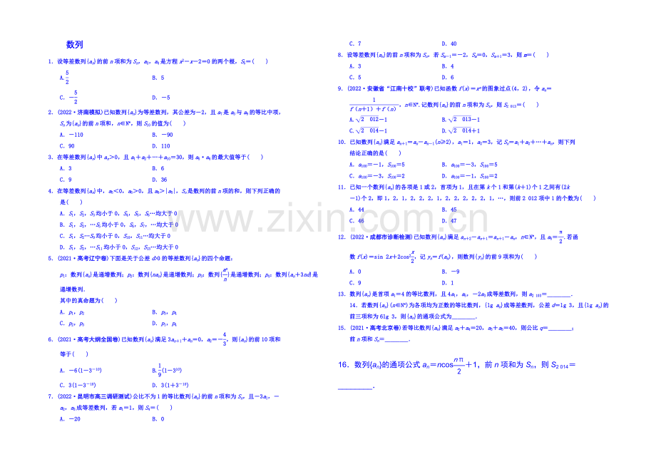 【名师总结考前题库】2020届高三数学(理)考前题型专练：数列-Word版含答案.docx_第1页