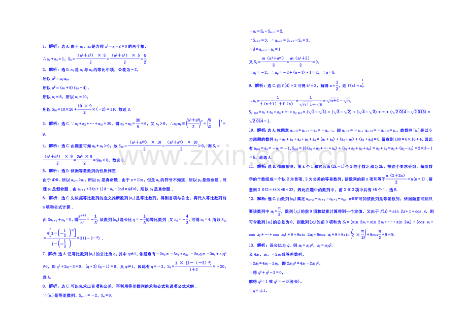 【名师总结考前题库】2020届高三数学(理)考前题型专练：数列-Word版含答案.docx_第2页