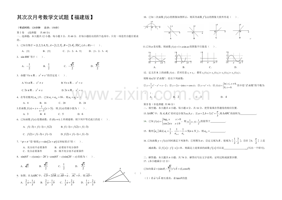 福建版2022届高三上学期第二次月考-数学文-Word版含答案.docx_第1页