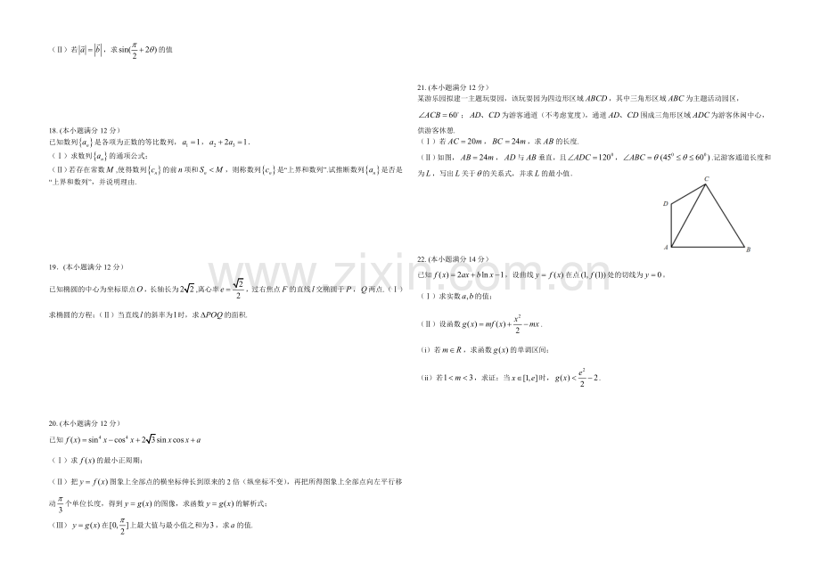 福建版2022届高三上学期第二次月考-数学文-Word版含答案.docx_第2页