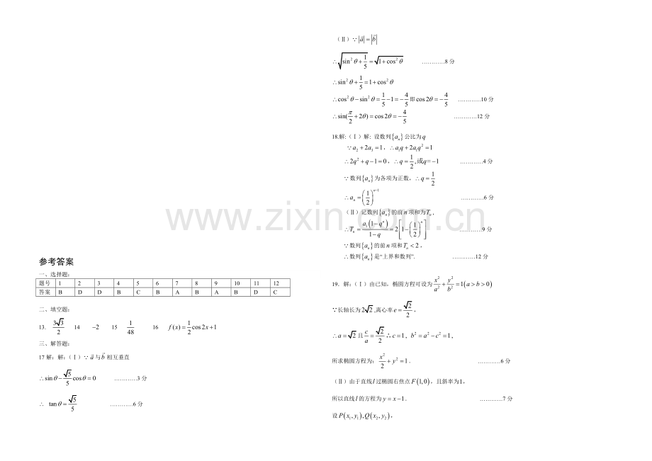 福建版2022届高三上学期第二次月考-数学文-Word版含答案.docx_第3页