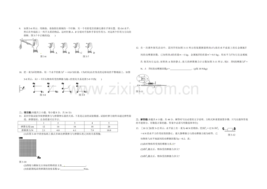 2020年秋高中物理必修一本章知能检测：第三章-相互作用.docx_第2页