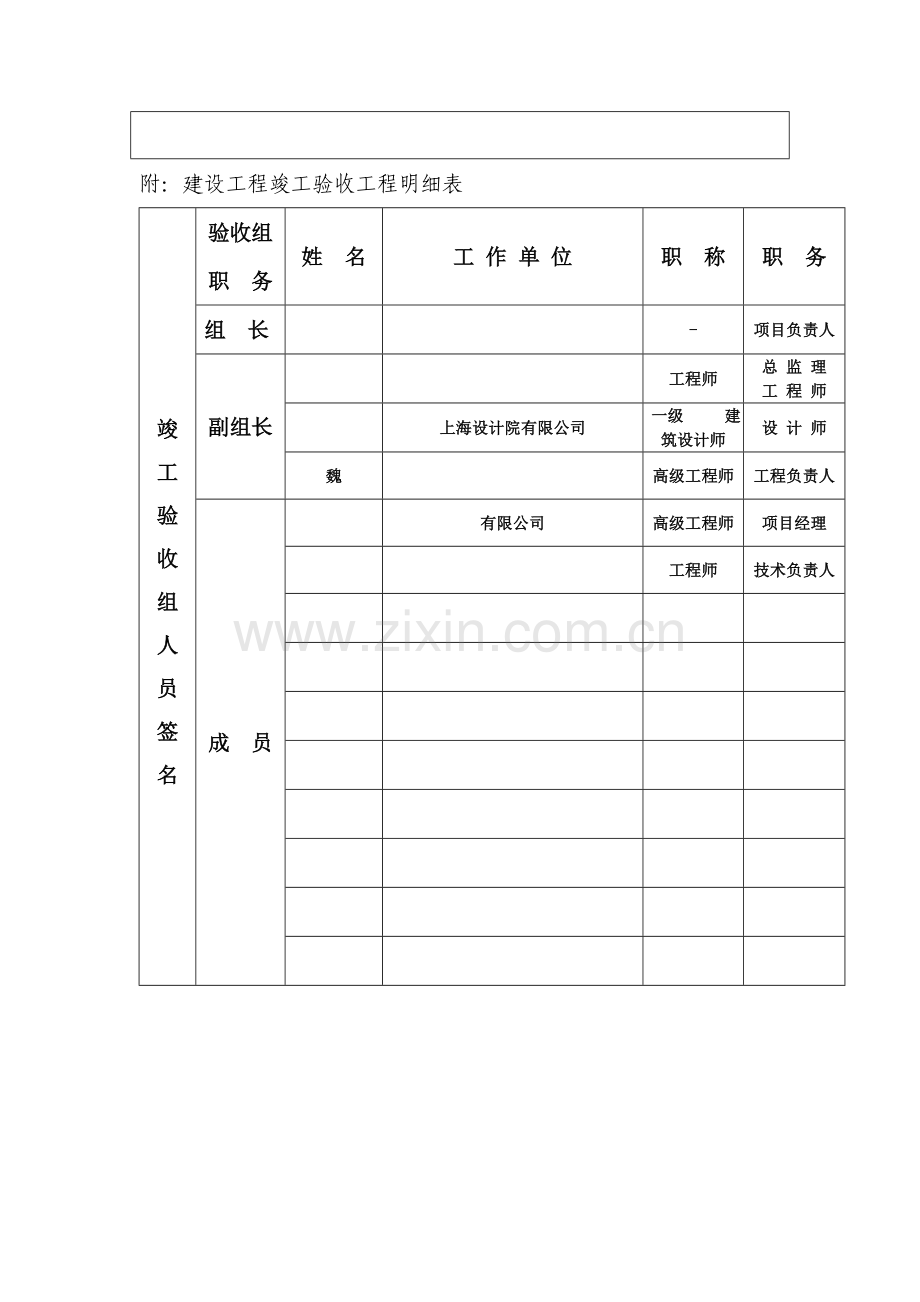 福州智能化工程竣工验收报告.doc_第2页