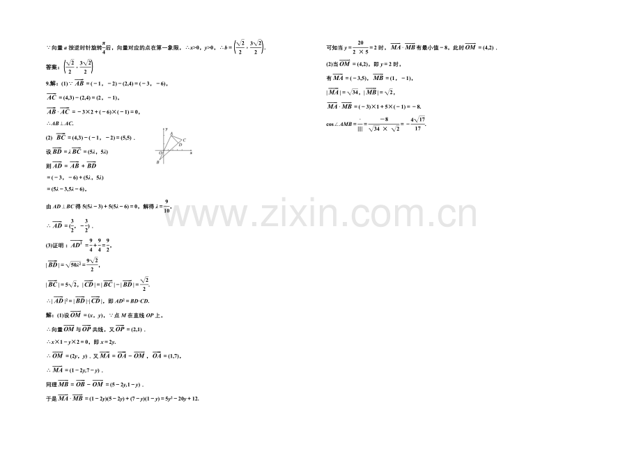 江苏省2020—2021学年高一数学必修四随堂练习及答案：14向量的数量积(4).docx_第2页