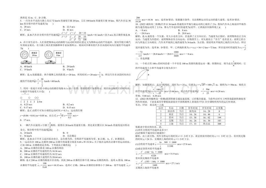 沪科版物理必修一知能演练：1.2怎样描述运动的快慢-Word版含答案.docx_第2页