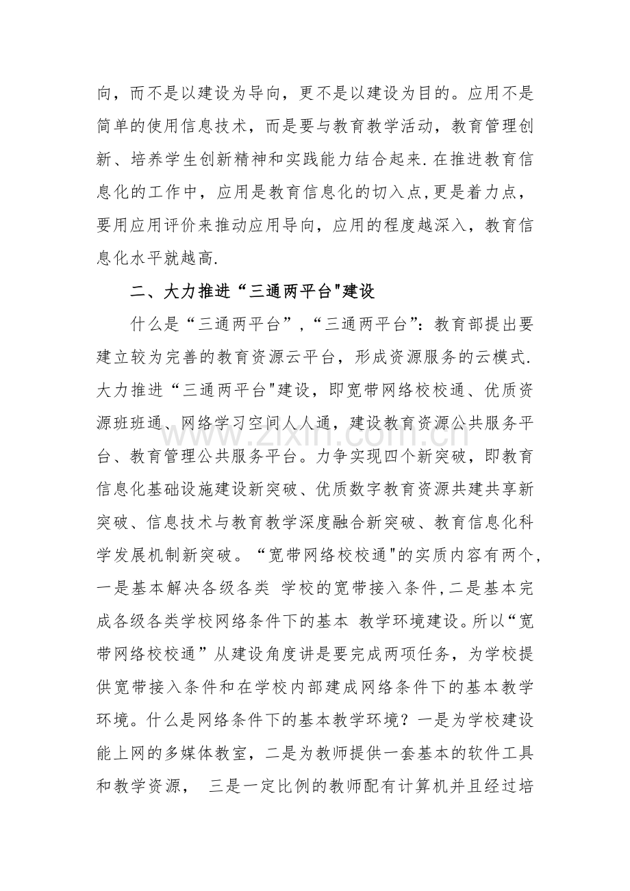 教育信息化“三通两平台”规划方案.doc_第2页