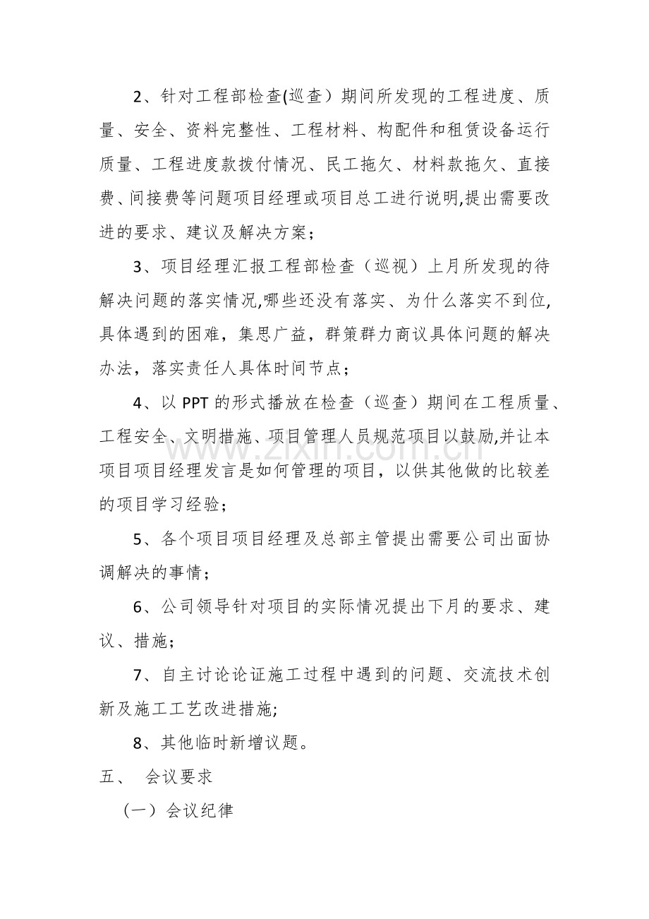 工程部安全生产例会管理制度.doc_第2页