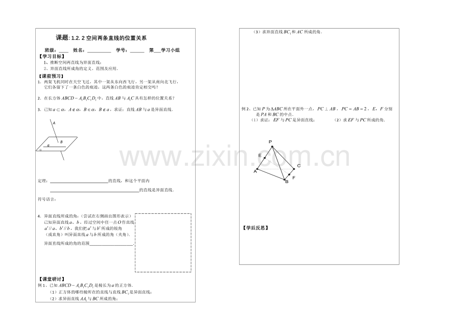 2013—2020学年高一数学必修二导学案：1.2.2空间中两条直线的位置关系.docx_第1页