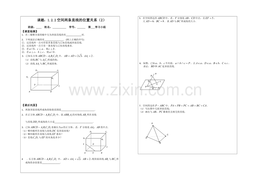 2013—2020学年高一数学必修二导学案：1.2.2空间中两条直线的位置关系.docx_第2页