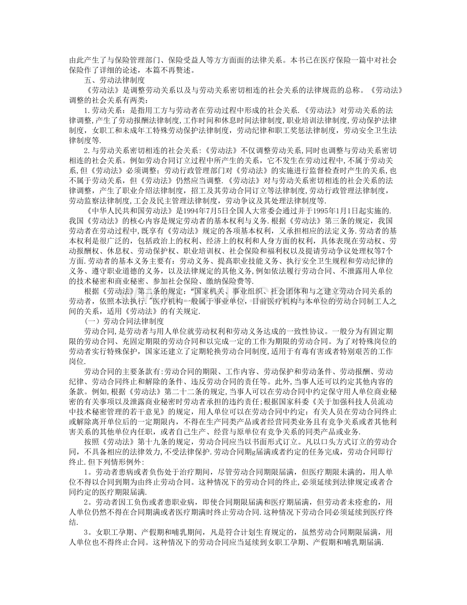 与医院管理相关的其他法律法规.docx_第3页