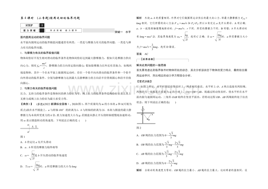 2022届高三物理(沪科版)一轮复习教案：(小专题)圆周运动的临界问题-Word版含解析.docx_第1页