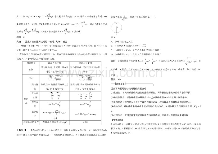 2022届高三物理(沪科版)一轮复习教案：(小专题)圆周运动的临界问题-Word版含解析.docx_第2页