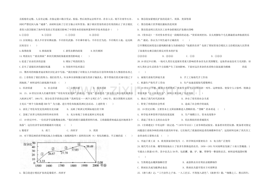 湖南省浏阳一中2020-2021学年高一下学期第一次月考试题-历史-Word版含答案.docx_第2页