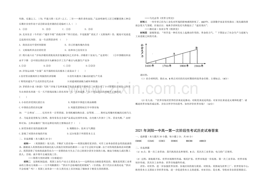 湖南省浏阳一中2020-2021学年高一下学期第一次月考试题-历史-Word版含答案.docx_第3页