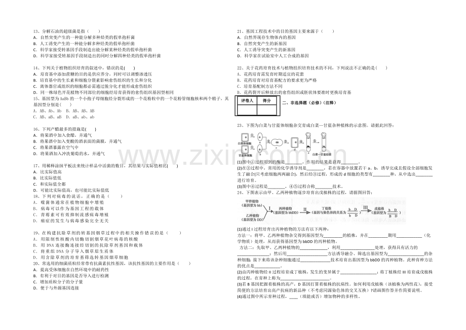 吉林一中2020-2021学年高二下学期期末生物试卷-Word版含答案.docx_第2页