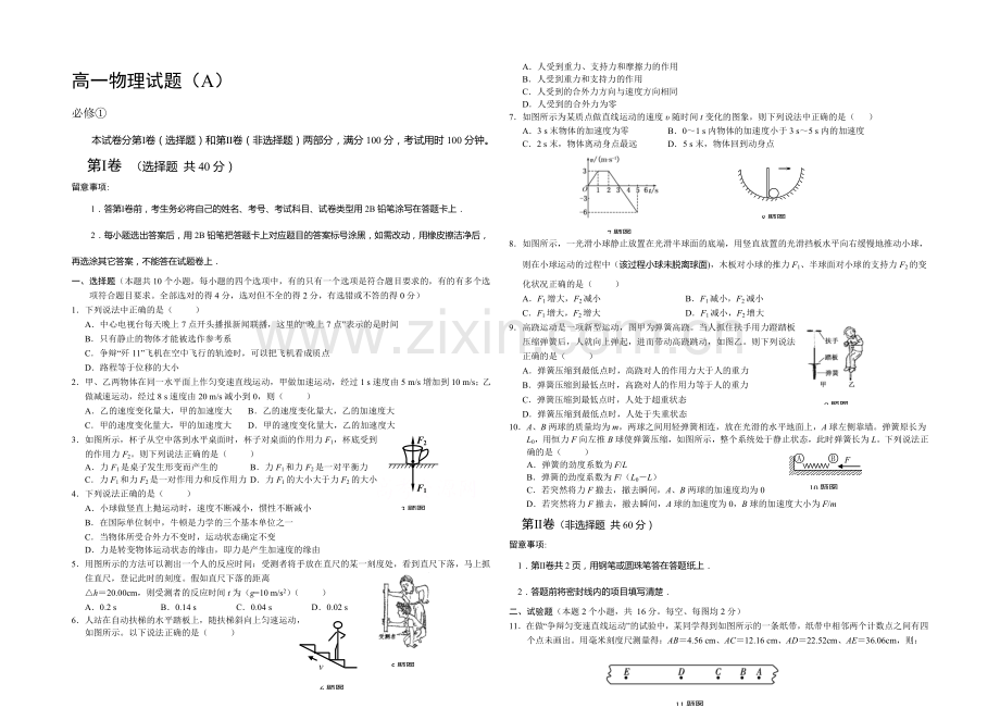 山东省菏泽市2020-2021学年高一上学期期末考试物理试卷(A)word版含答案.docx_第1页