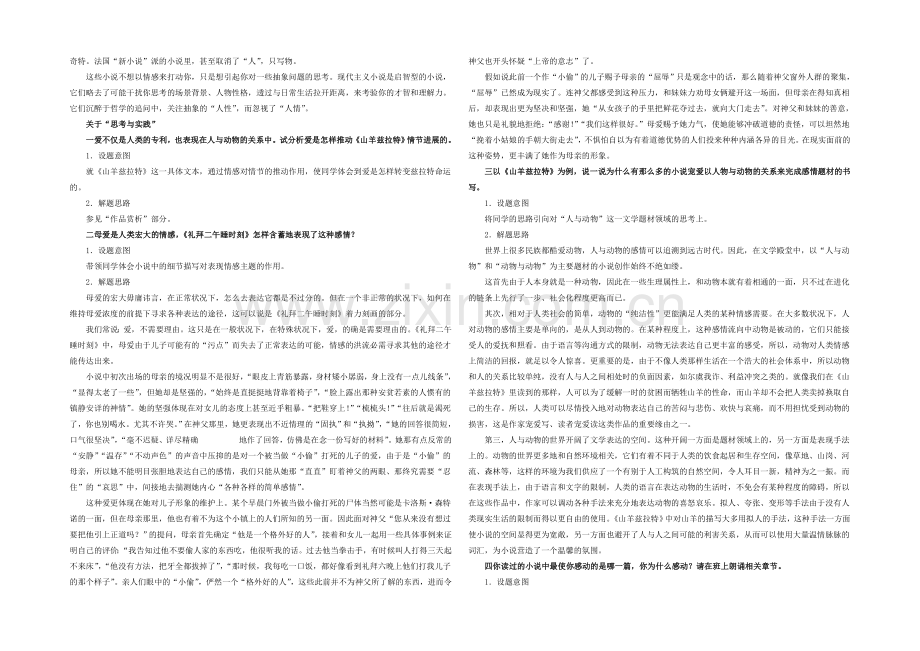 2020-2021学年高二语文同步教案：21.《话题：情感》(新人教版选修《外国小说欣赏》).docx_第3页