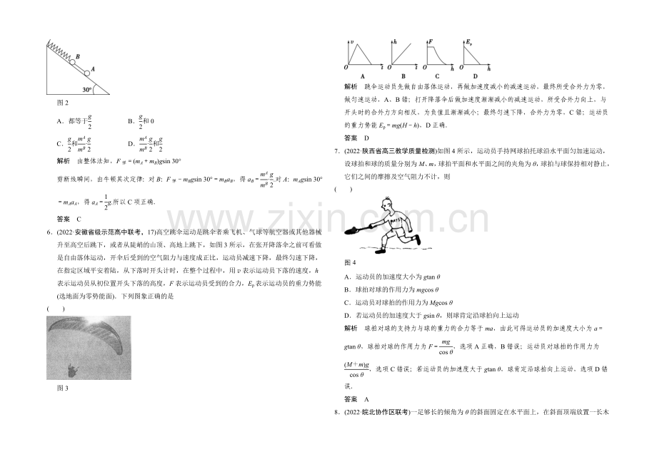 2021届高考物理(全国通用)二轮专题专练：专练4-动力学综合问题-Word版含解析.docx_第2页