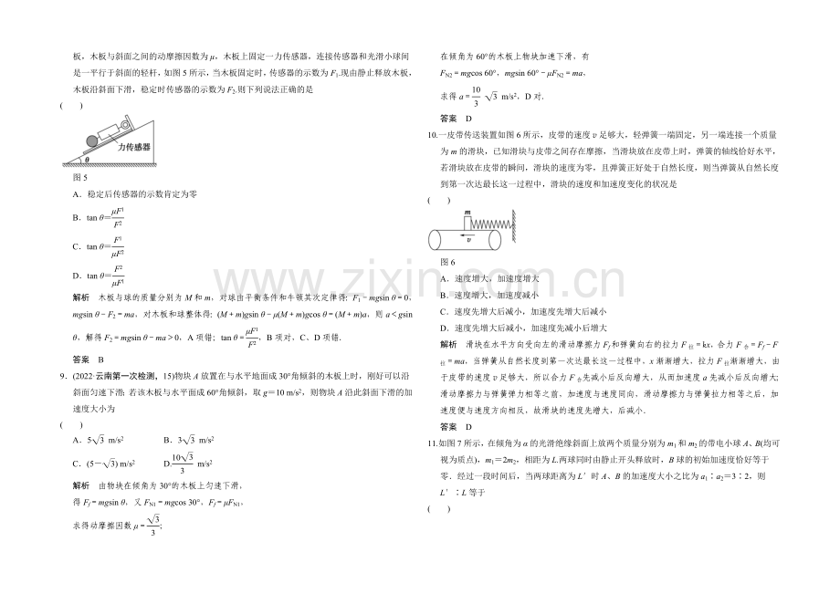 2021届高考物理(全国通用)二轮专题专练：专练4-动力学综合问题-Word版含解析.docx_第3页